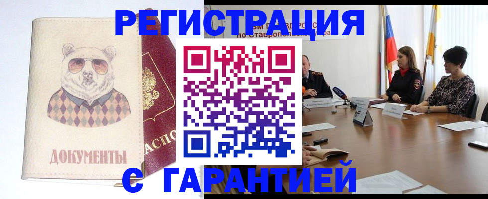 прописка в Красноярском крае